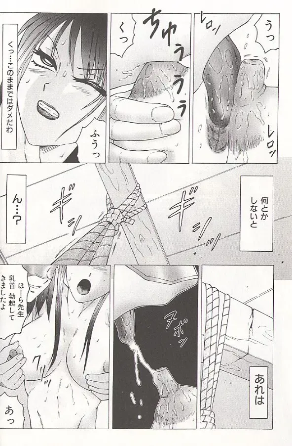 [Fuusen Club] Daraku - Currupted Fhentai - Page 22