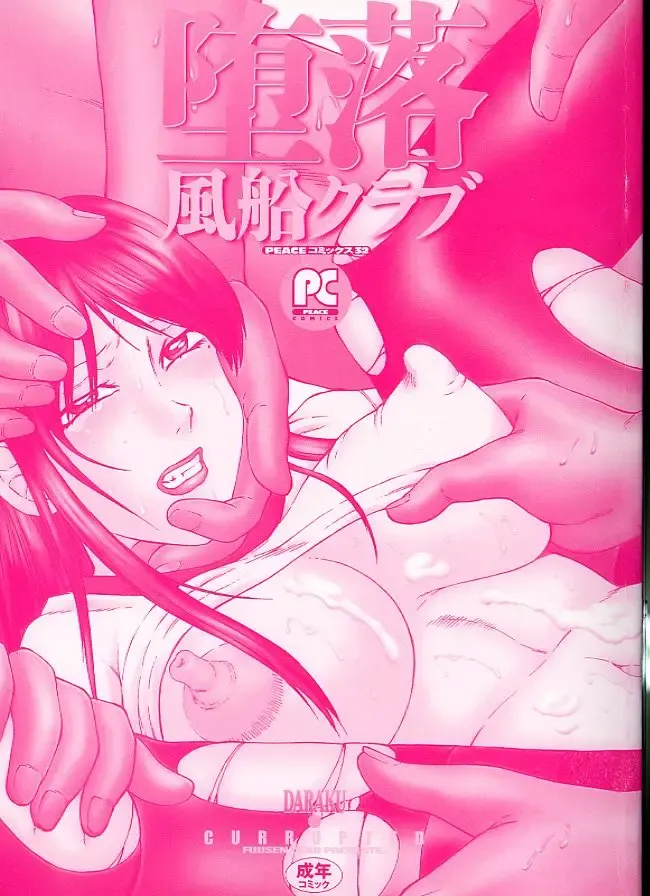 [Fuusen Club] Daraku - Currupted Fhentai - Page 3