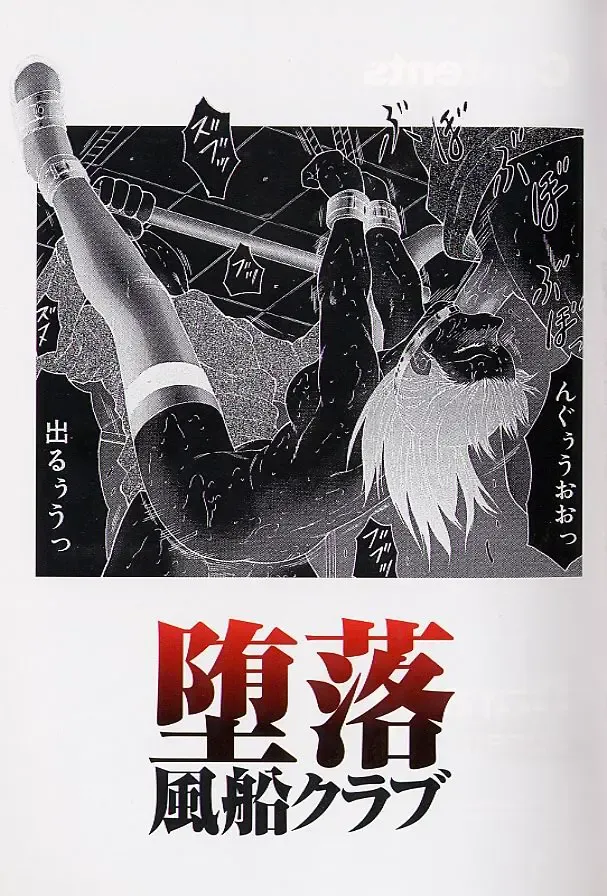 [Fuusen Club] Daraku - Currupted Fhentai - Page 5