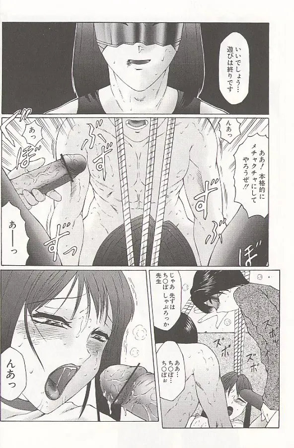 [Fuusen Club] Daraku - Currupted Fhentai - Page 88