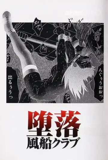 [Fuusen Club] Daraku - Currupted Fhentai - Page 5