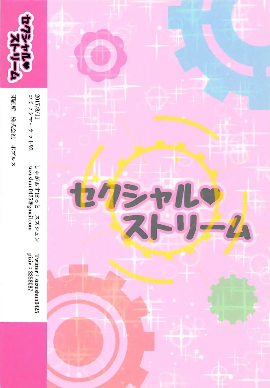 [Suzushun] Sexual Stream Fhentai - Page 18