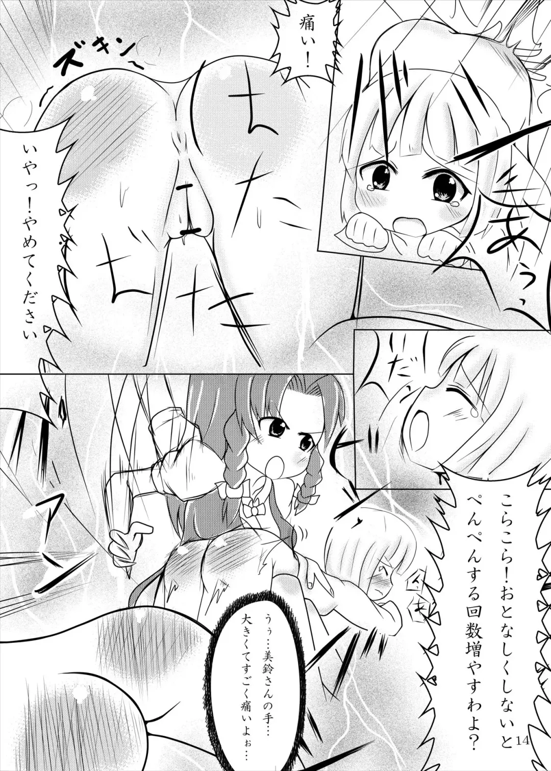 [Shimeji] Youmu-chan Maid ni Natte mo Kawaii na Fhentai - Page 13