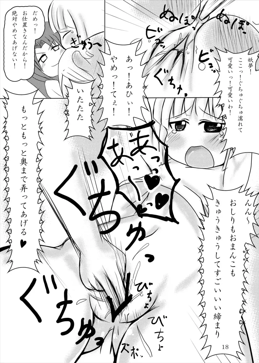 [Shimeji] Youmu-chan Maid ni Natte mo Kawaii na Fhentai - Page 17