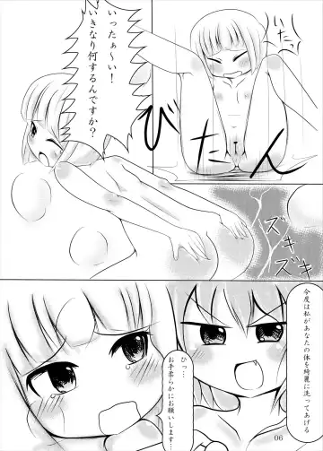 [Shimeji] Youmu-chan Maid ni Natte mo Kawaii na Fhentai - Page 5