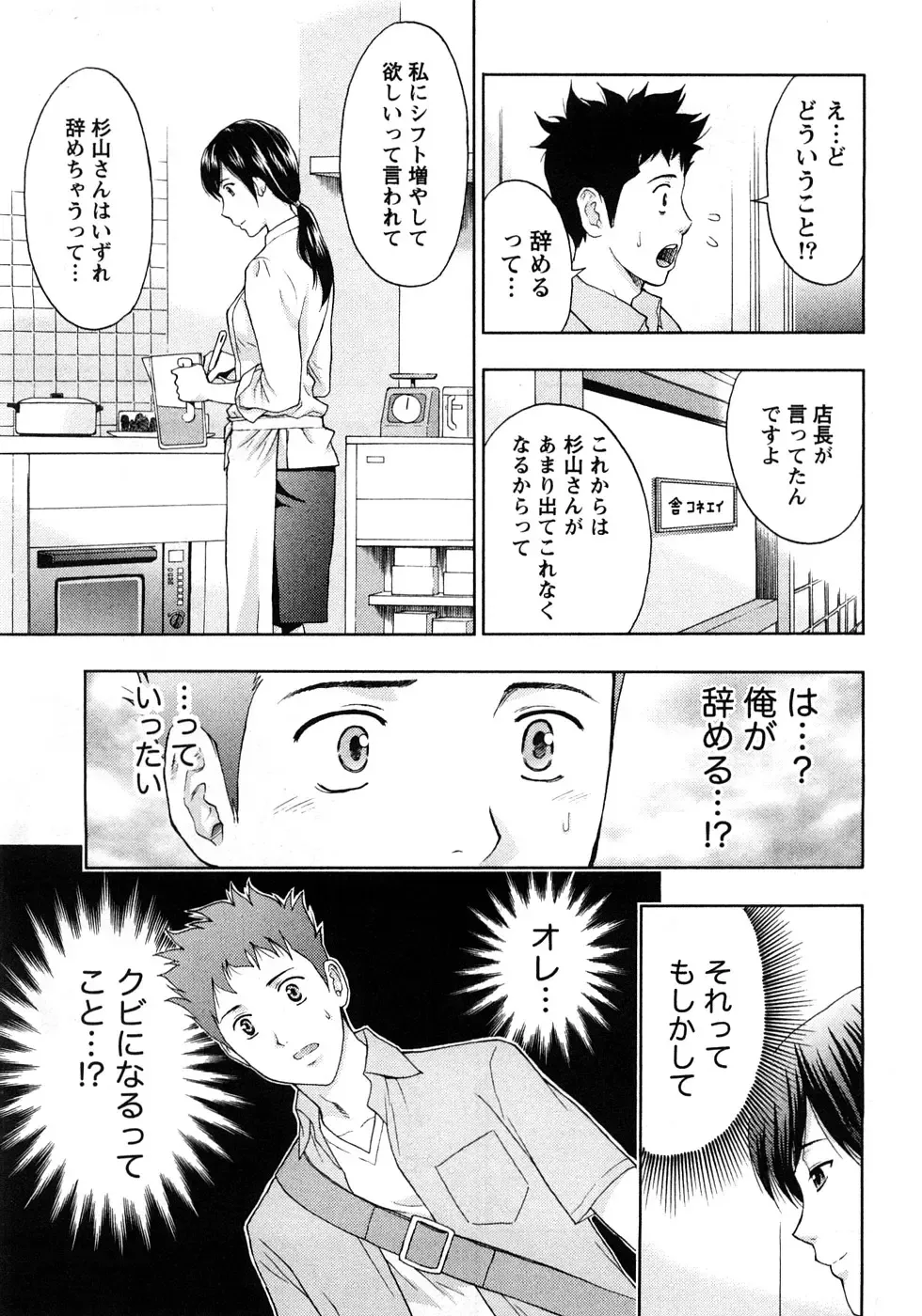 [Azuma Taira] Renai Bible - Bible of Love Fhentai - Page 105