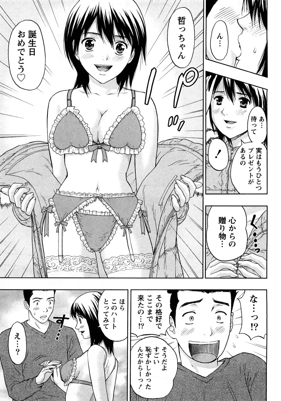 [Azuma Taira] Renai Bible - Bible of Love Fhentai - Page 135