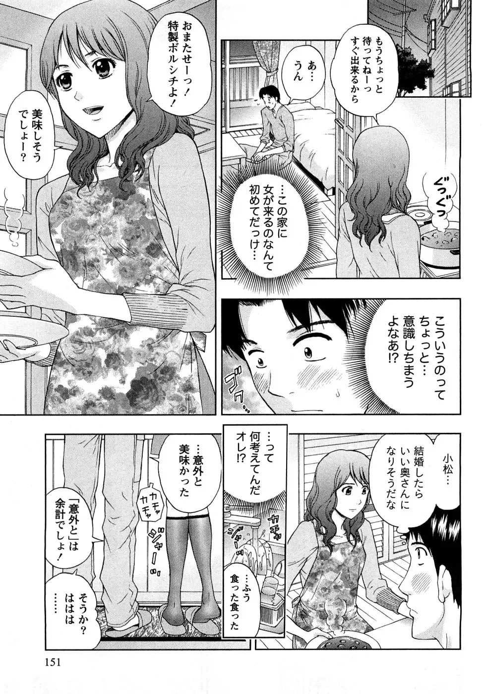 [Azuma Taira] Renai Bible - Bible of Love Fhentai - Page 151