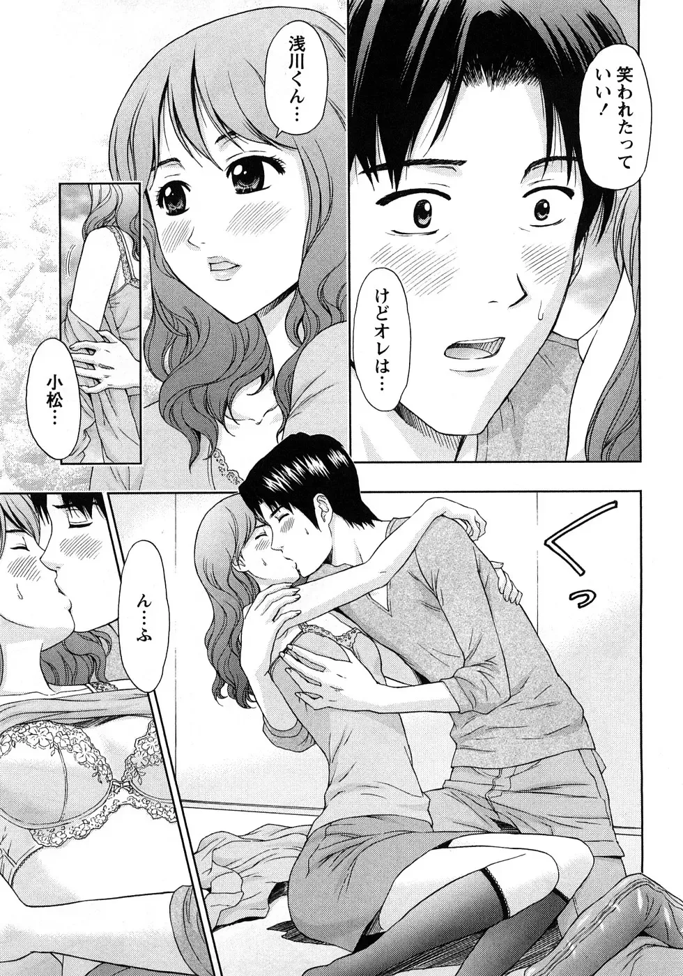 [Azuma Taira] Renai Bible - Bible of Love Fhentai - Page 155