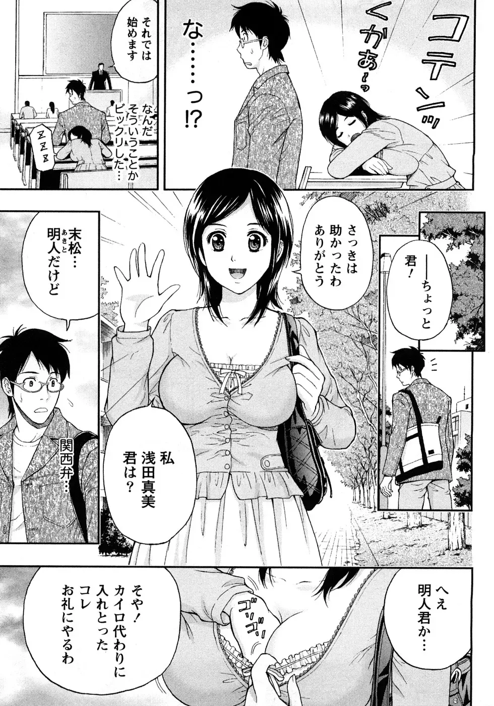 [Azuma Taira] Renai Bible - Bible of Love Fhentai - Page 165