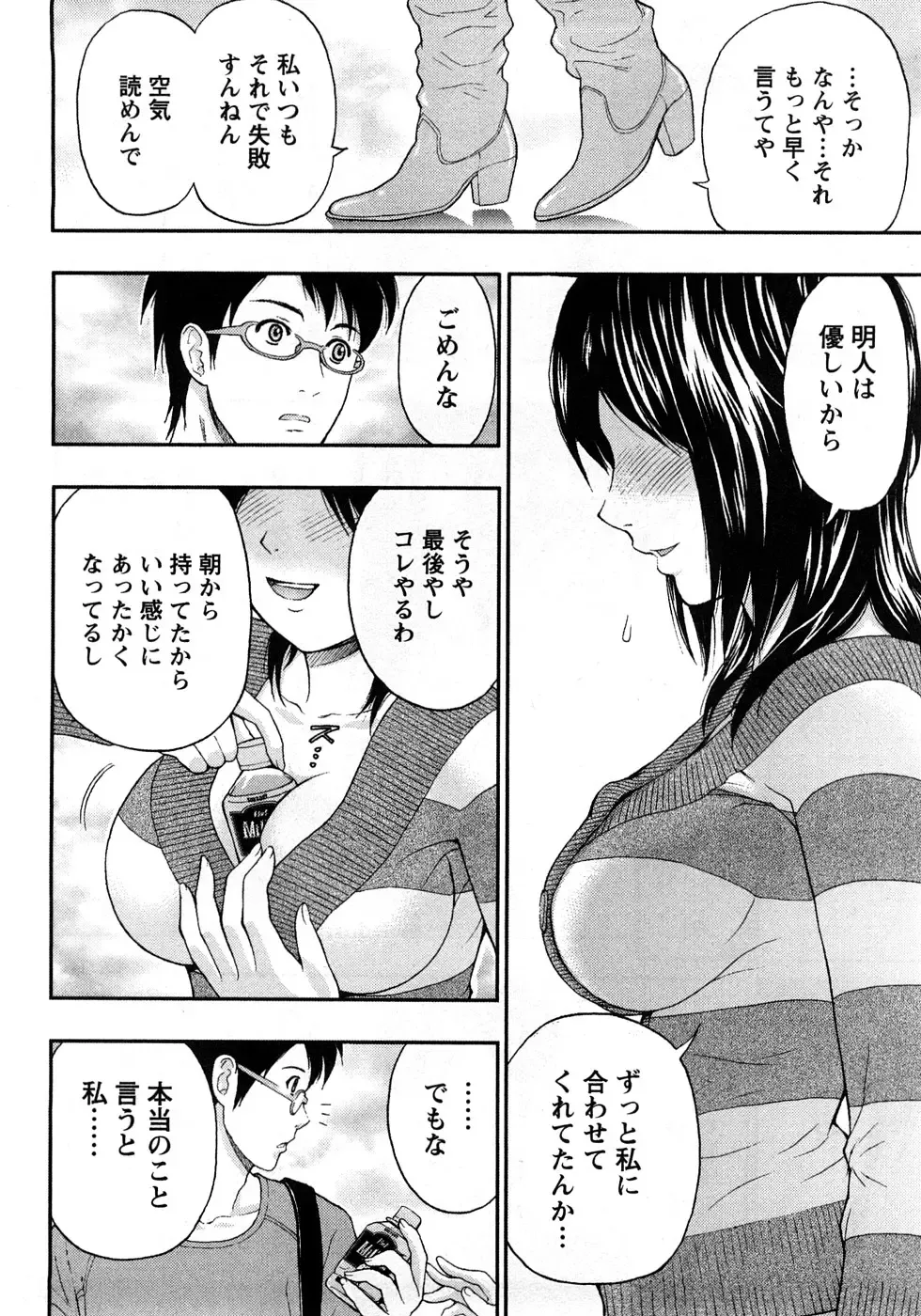 [Azuma Taira] Renai Bible - Bible of Love Fhentai - Page 172