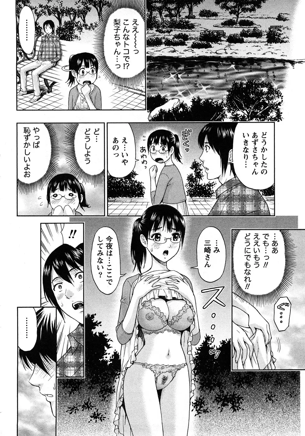 [Azuma Taira] Renai Bible - Bible of Love Fhentai - Page 184