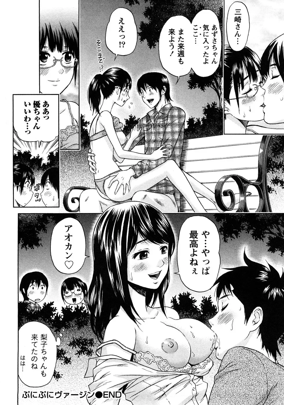 [Azuma Taira] Renai Bible - Bible of Love Fhentai - Page 192