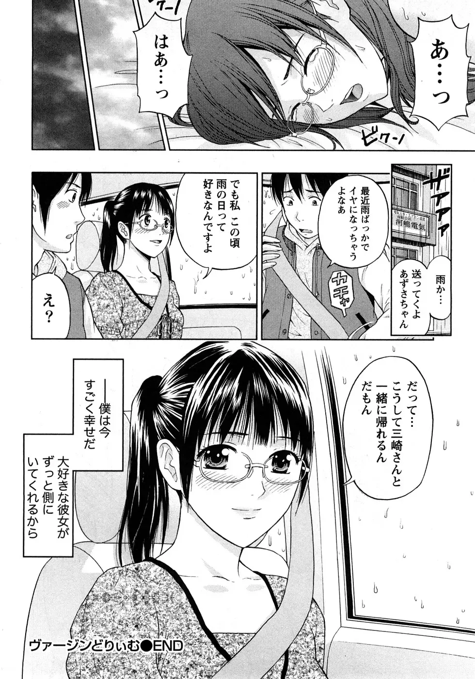 [Azuma Taira] Renai Bible - Bible of Love Fhentai - Page 26