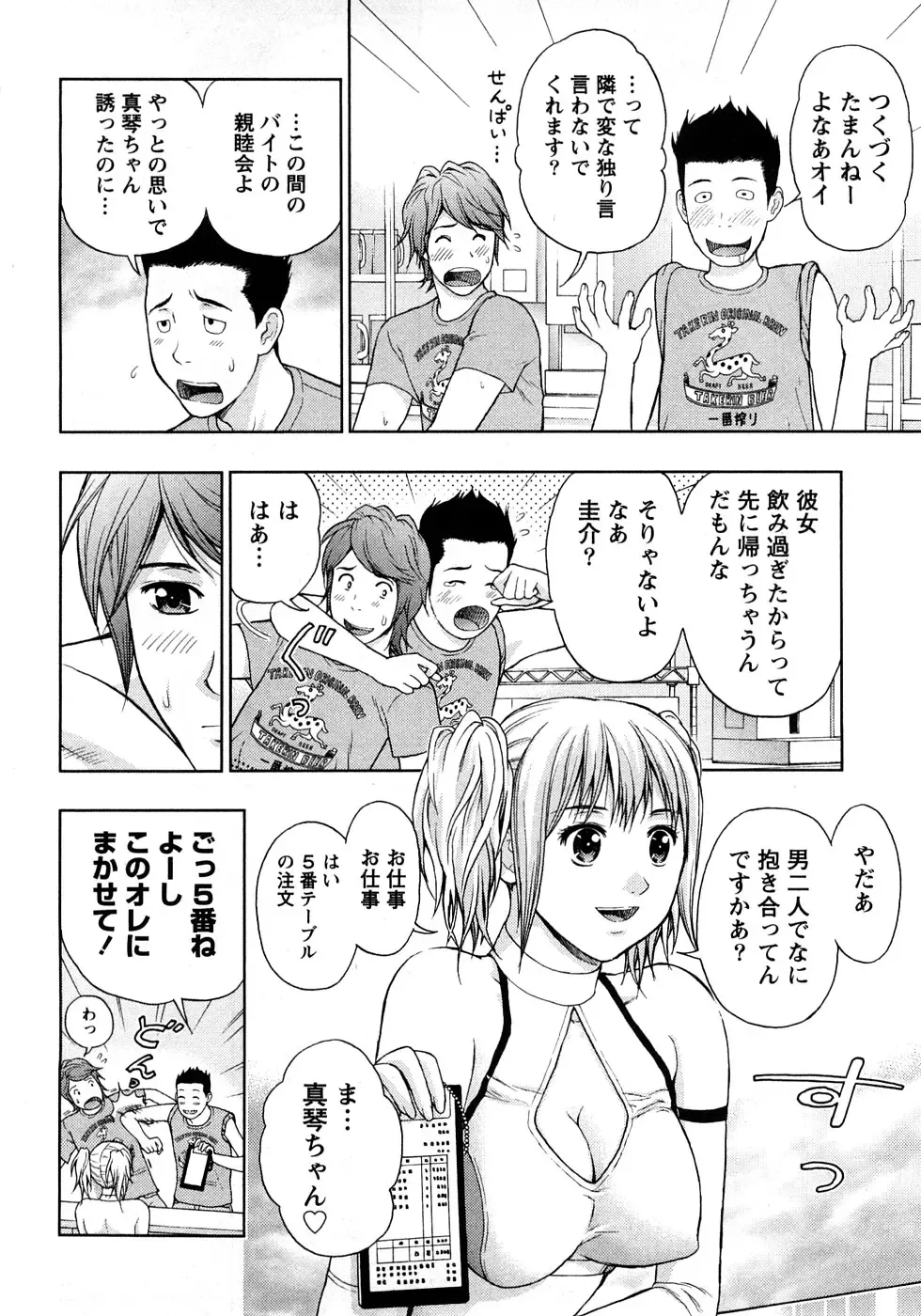 [Azuma Taira] Renai Bible - Bible of Love Fhentai - Page 30