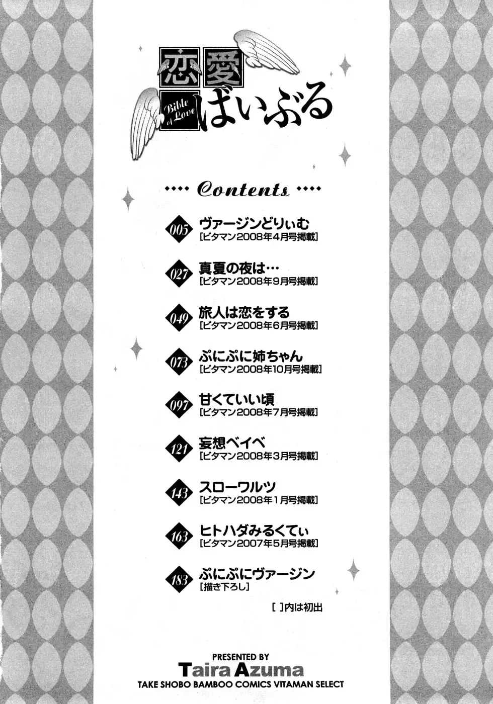 [Azuma Taira] Renai Bible - Bible of Love Fhentai - Page 4