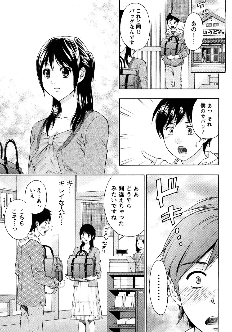 [Azuma Taira] Renai Bible - Bible of Love Fhentai - Page 51