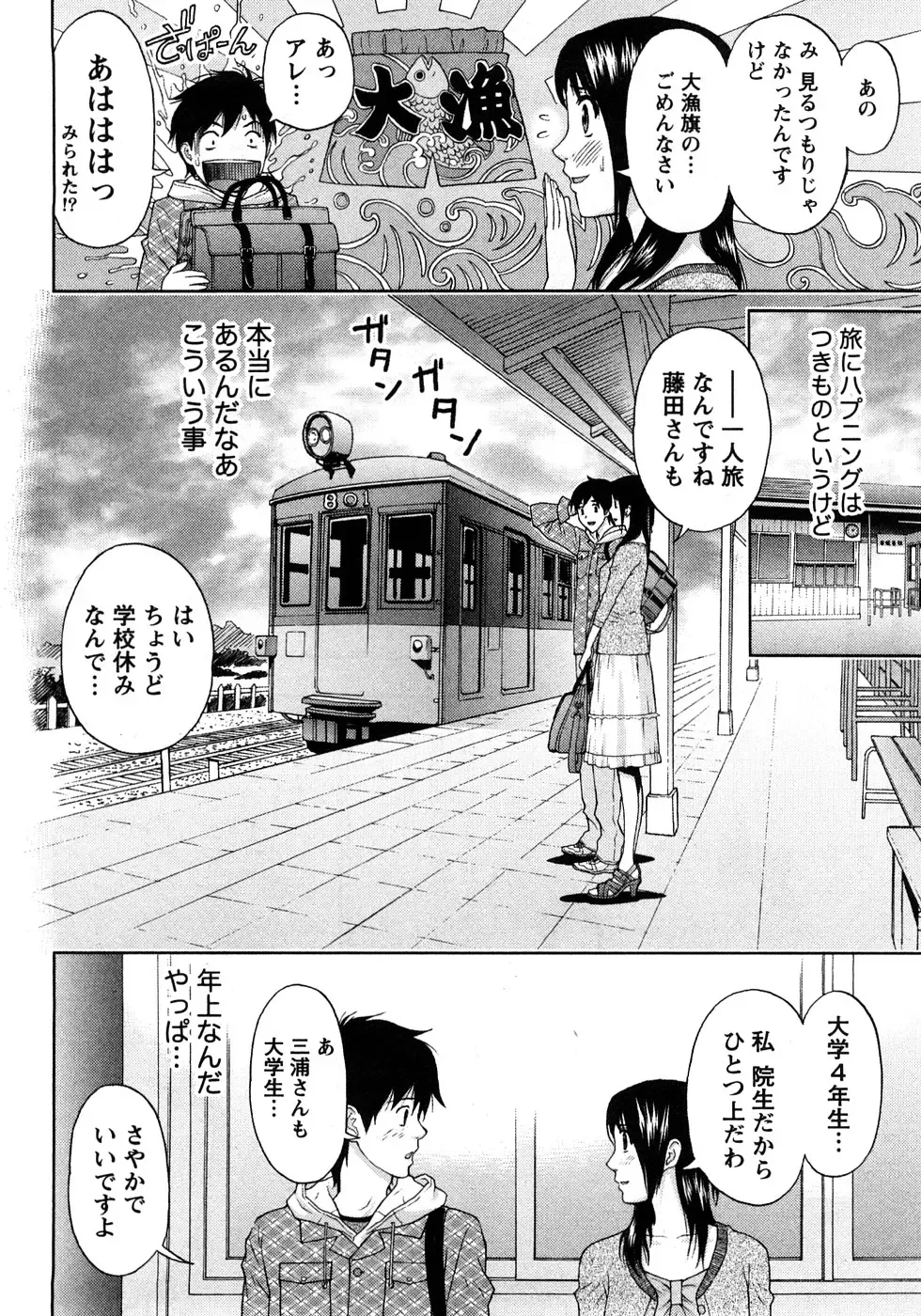 [Azuma Taira] Renai Bible - Bible of Love Fhentai - Page 52