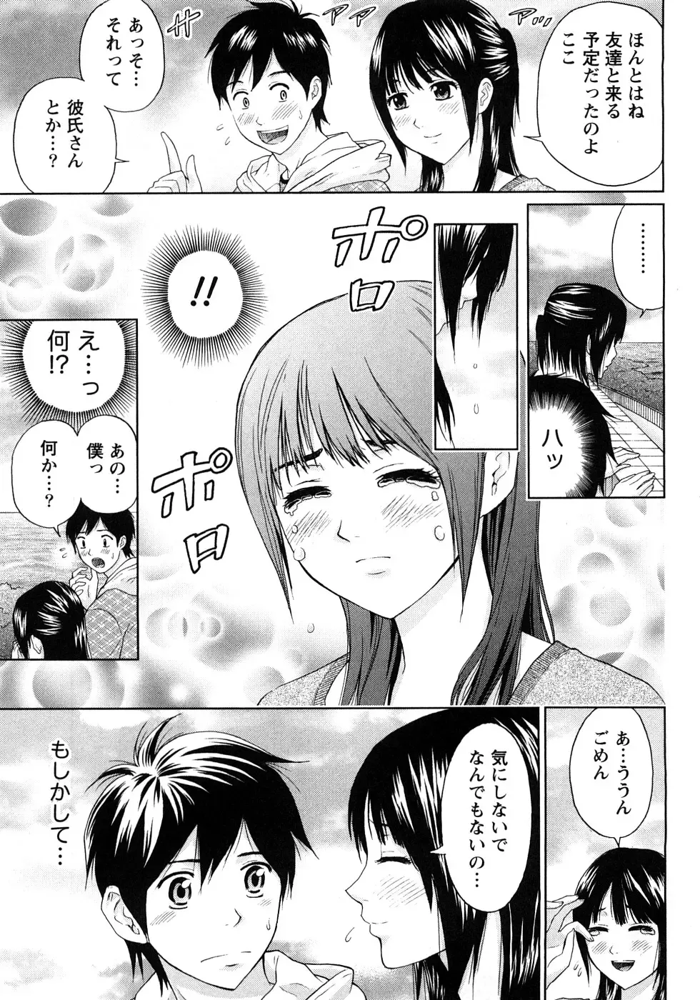 [Azuma Taira] Renai Bible - Bible of Love Fhentai - Page 55