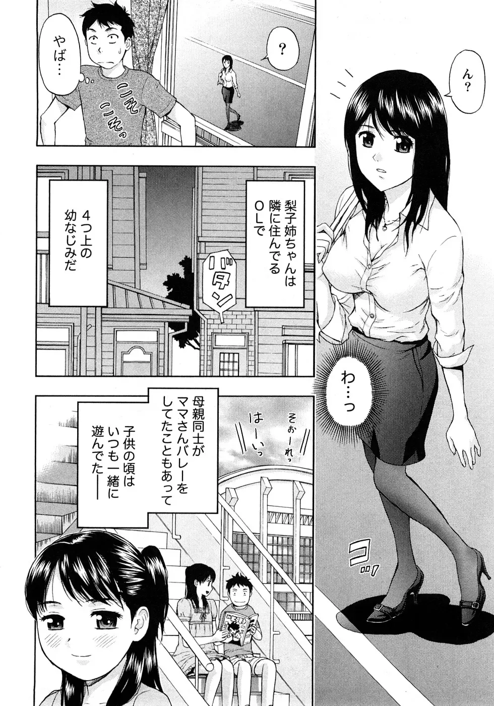 [Azuma Taira] Renai Bible - Bible of Love Fhentai - Page 78