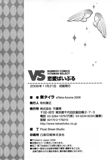 [Azuma Taira] Renai Bible - Bible of Love Fhentai - Page 194