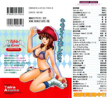 [Azuma Taira] Renai Bible - Bible of Love Fhentai - Page 196