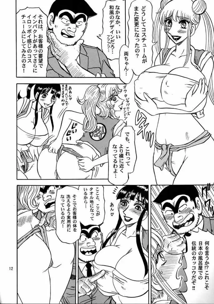 [Merubo Run] Kochikame Purun 3 Fhentai - Page 11