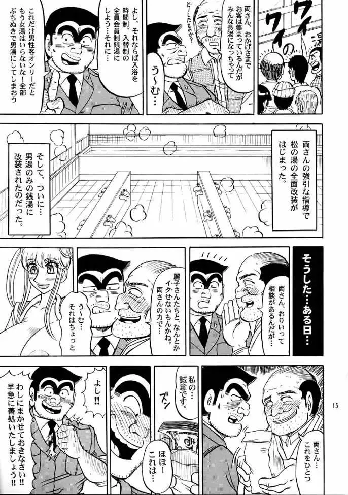 [Merubo Run] Kochikame Purun 3 Fhentai - Page 14