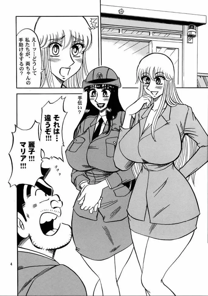 [Merubo Run] Kochikame Purun 3 Fhentai - Page 3