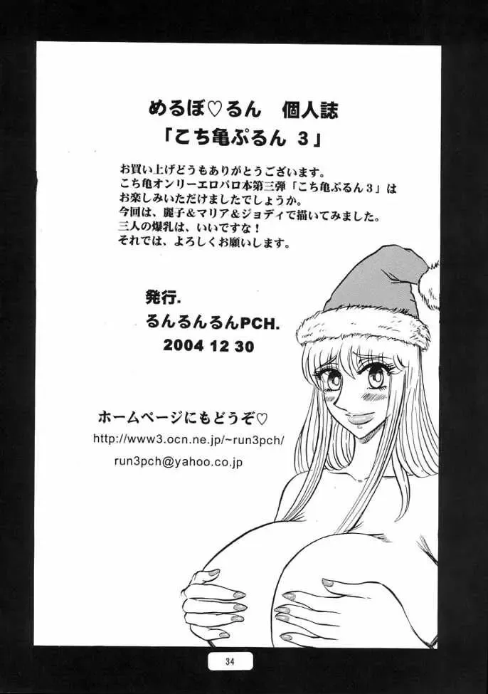 [Merubo Run] Kochikame Purun 3 Fhentai - Page 33