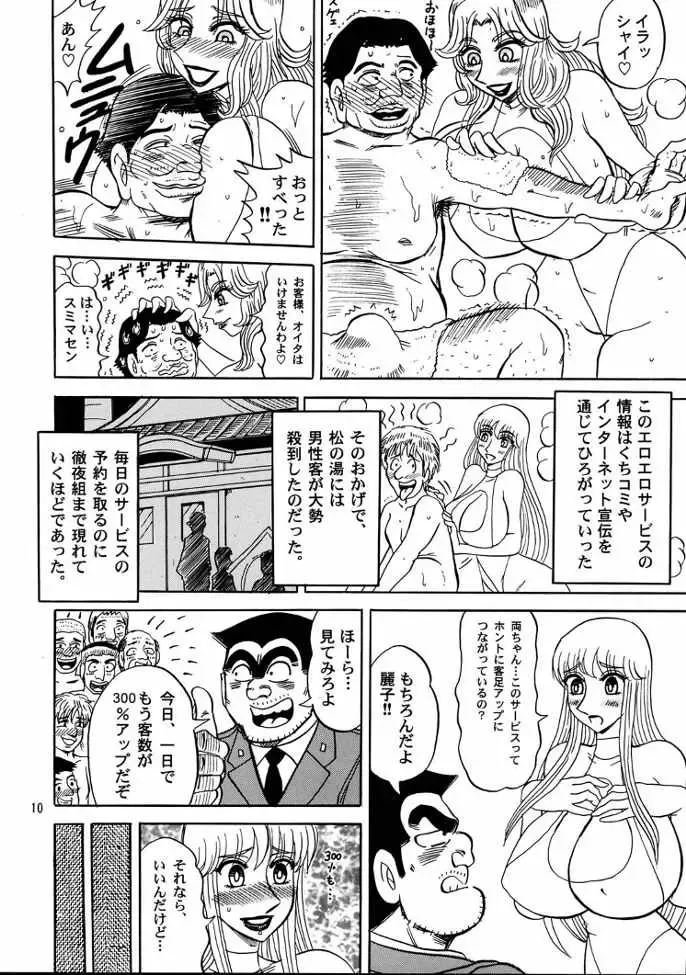 [Merubo Run] Kochikame Purun 3 Fhentai - Page 9