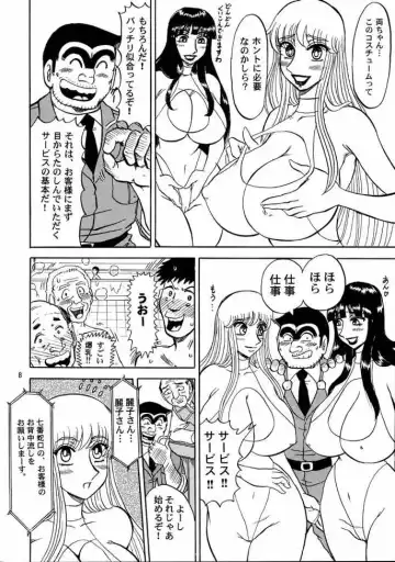 [Merubo Run] Kochikame Purun 3 Fhentai - Page 7
