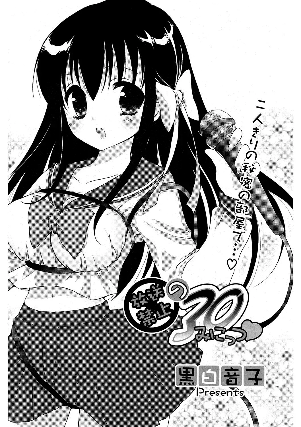 [Kuroshiro Neko] Ippai Dashite ne Fhentai - Page 77