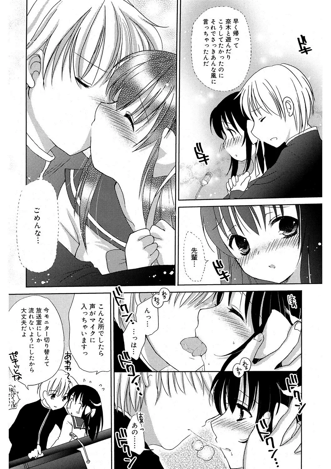 [Kuroshiro Neko] Ippai Dashite ne Fhentai - Page 83