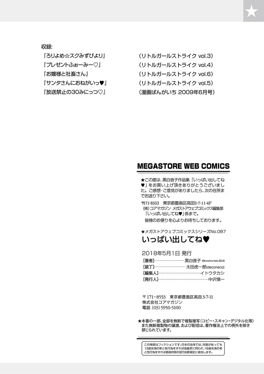 [Kuroshiro Neko] Ippai Dashite ne Fhentai - Page 94