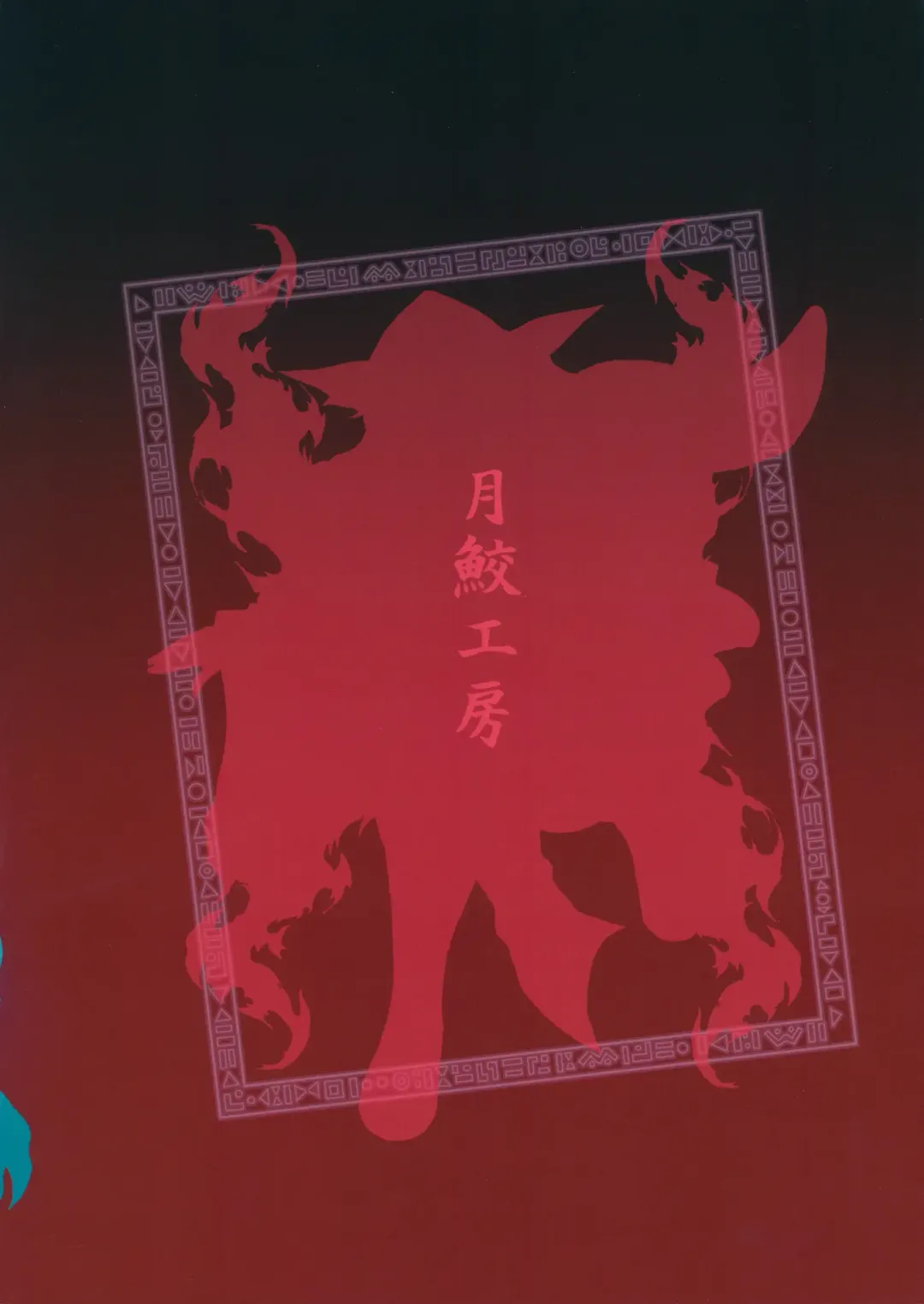 [Same Kamaboko] Hayashita Okina ga Nidouji o Ijimeru Hon Fhentai - Page 18