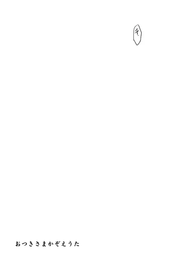 [Kirigakure Takaya] Otsuki-sama Kazoeuta Fhentai - Page 5