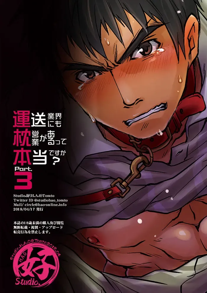 [Tomto] Unsou Gyoukai ni mo Makura Eigyou ga Arutte Hontou desu ka? Part.3 Fhentai - Page 22