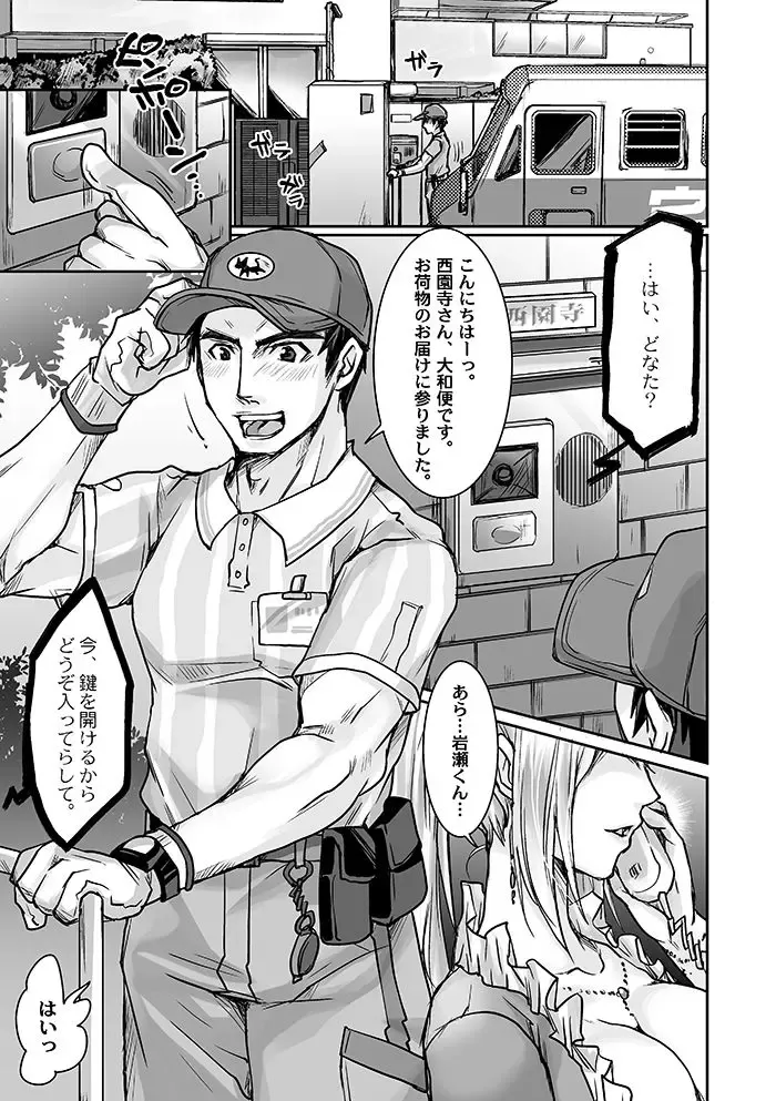 [Tomto] Unsou Gyoukai ni mo Makura Eigyou ga Arutte Hontou desu ka? Part.3 Fhentai - Page 3