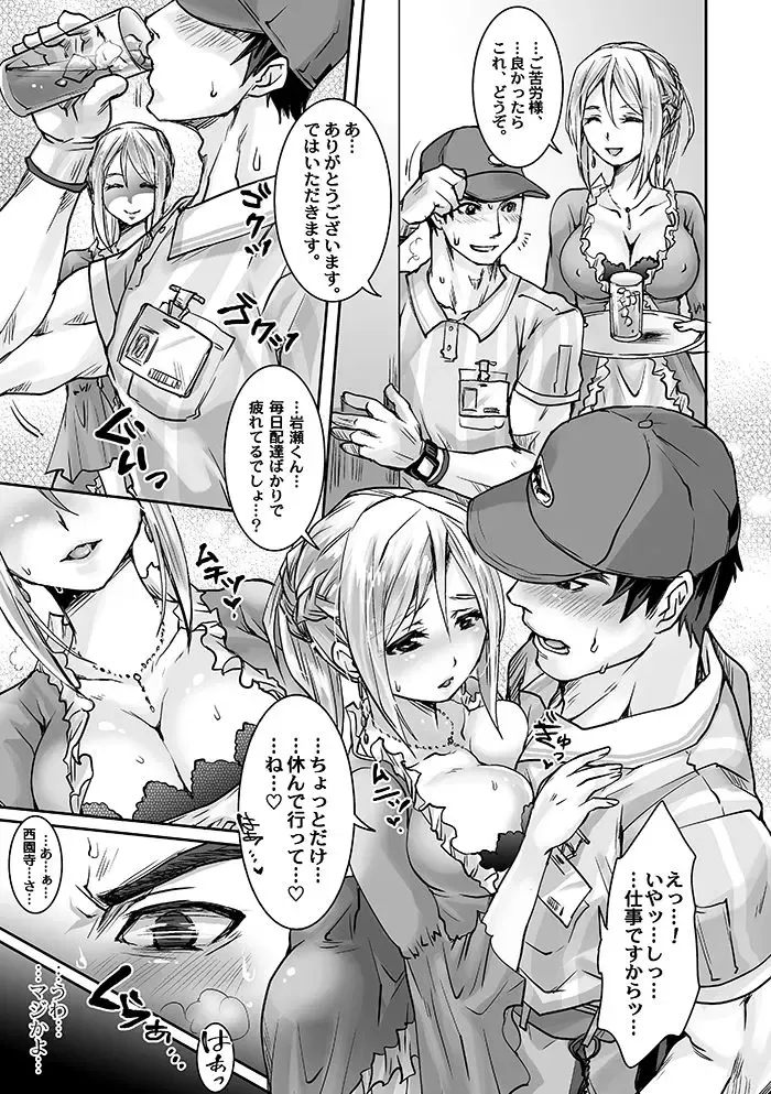 [Tomto] Unsou Gyoukai ni mo Makura Eigyou ga Arutte Hontou desu ka? Part.3 Fhentai - Page 5