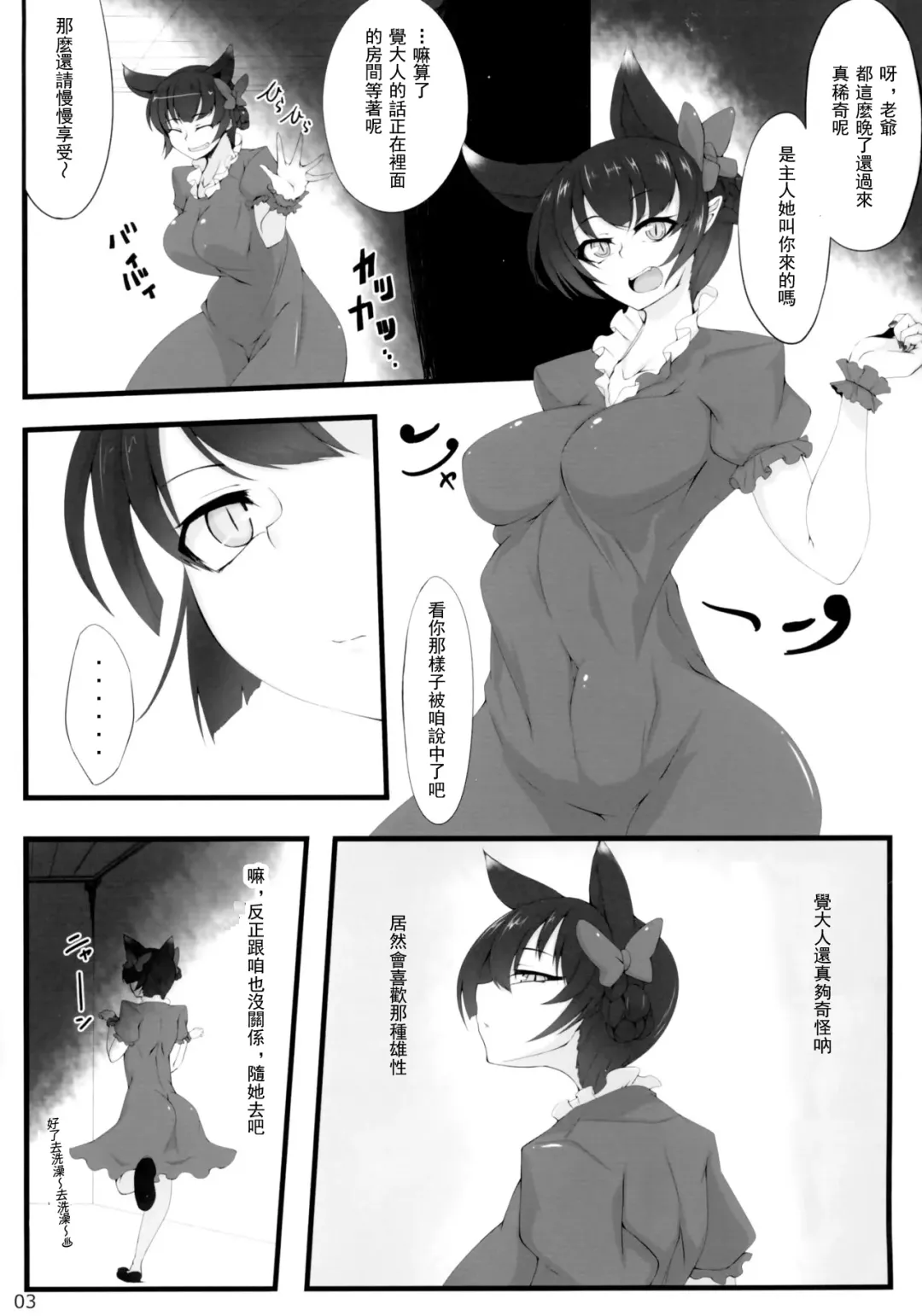 [Pandain] Watashi no Itoshino Danna-sama | 我心爱的丈夫 Fhentai - Page 4