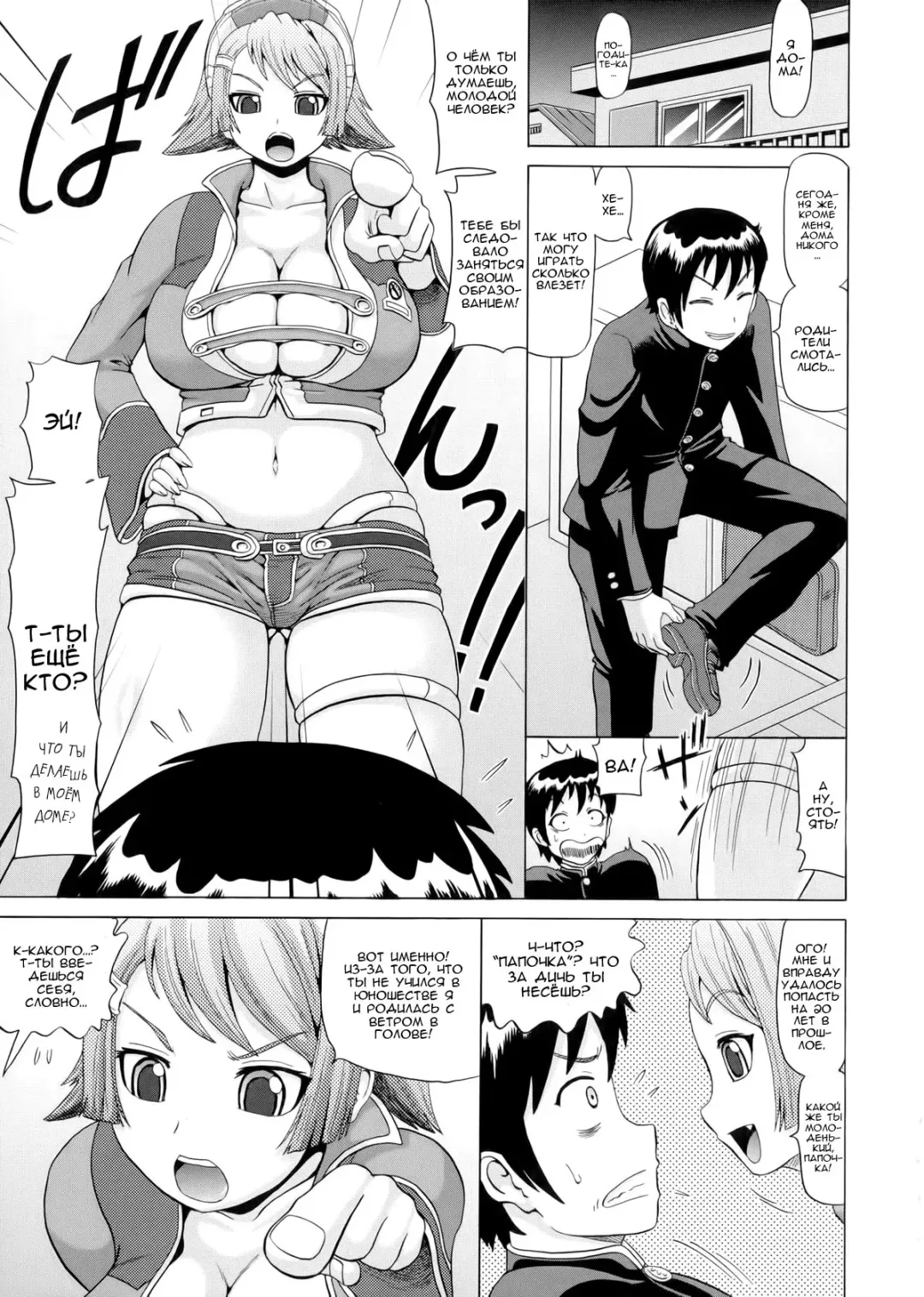 [Nukunuku Orange] Mirai Security | Защитница будущего Fhentai - Page 1