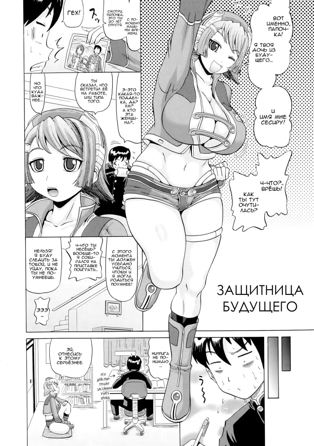 [Nukunuku Orange] Mirai Security | Защитница будущего Fhentai - Page 2