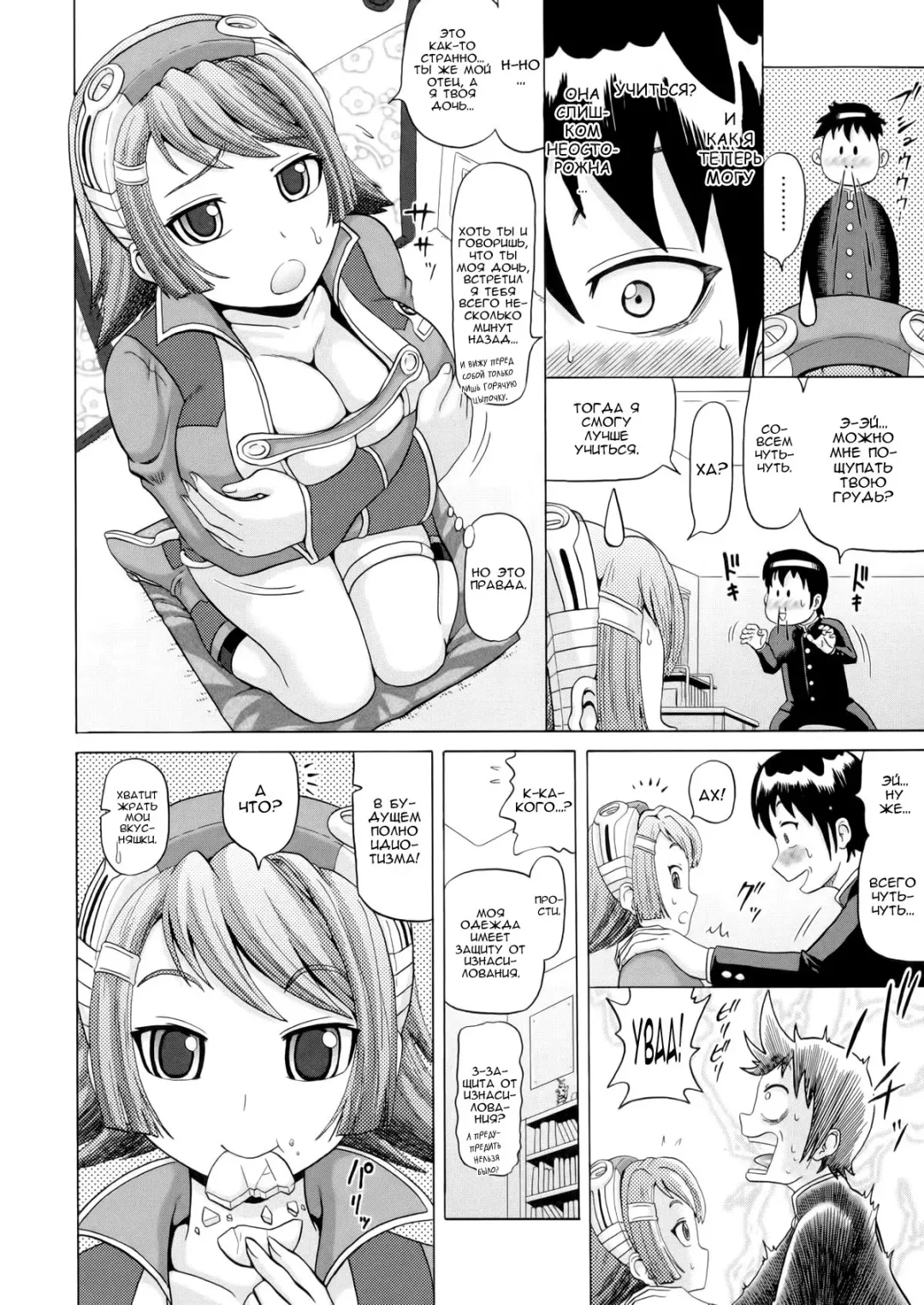 [Nukunuku Orange] Mirai Security | Защитница будущего Fhentai - Page 4