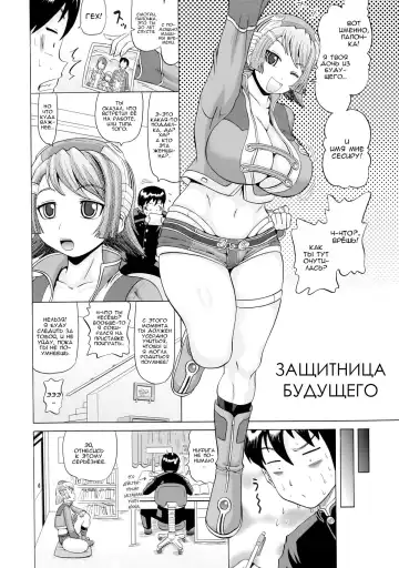 [Nukunuku Orange] Mirai Security | Защитница будущего Fhentai - Page 2