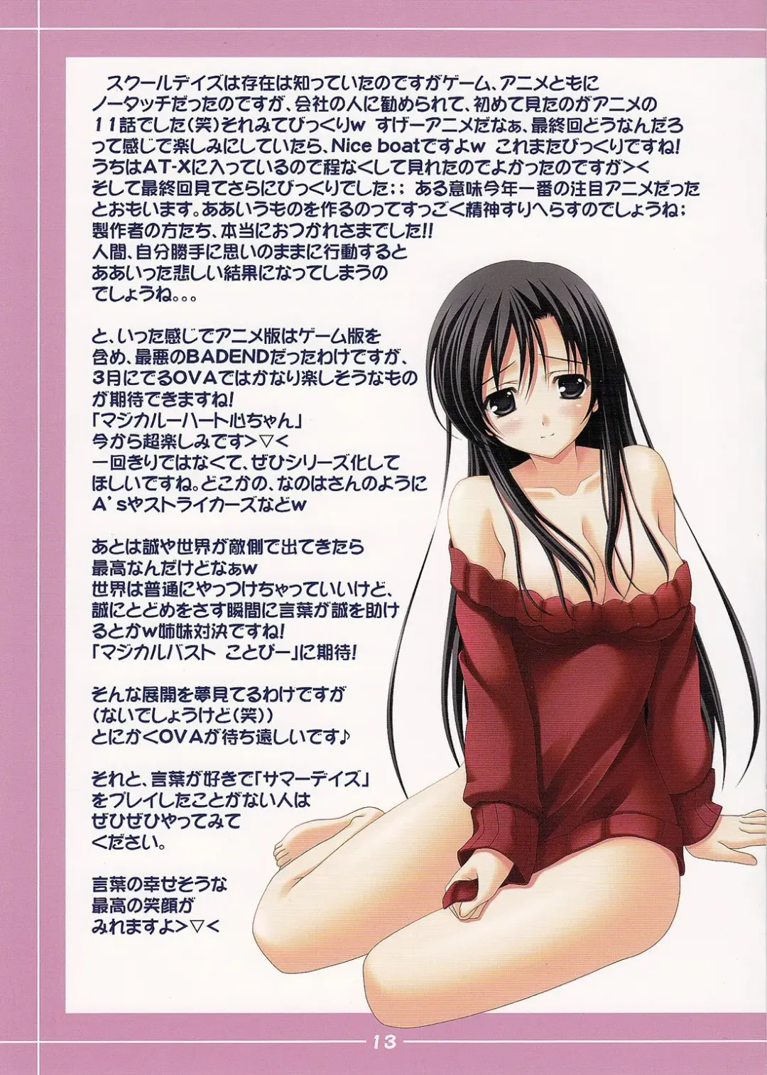 Kotonoha Enikki Fhentai - Page 12