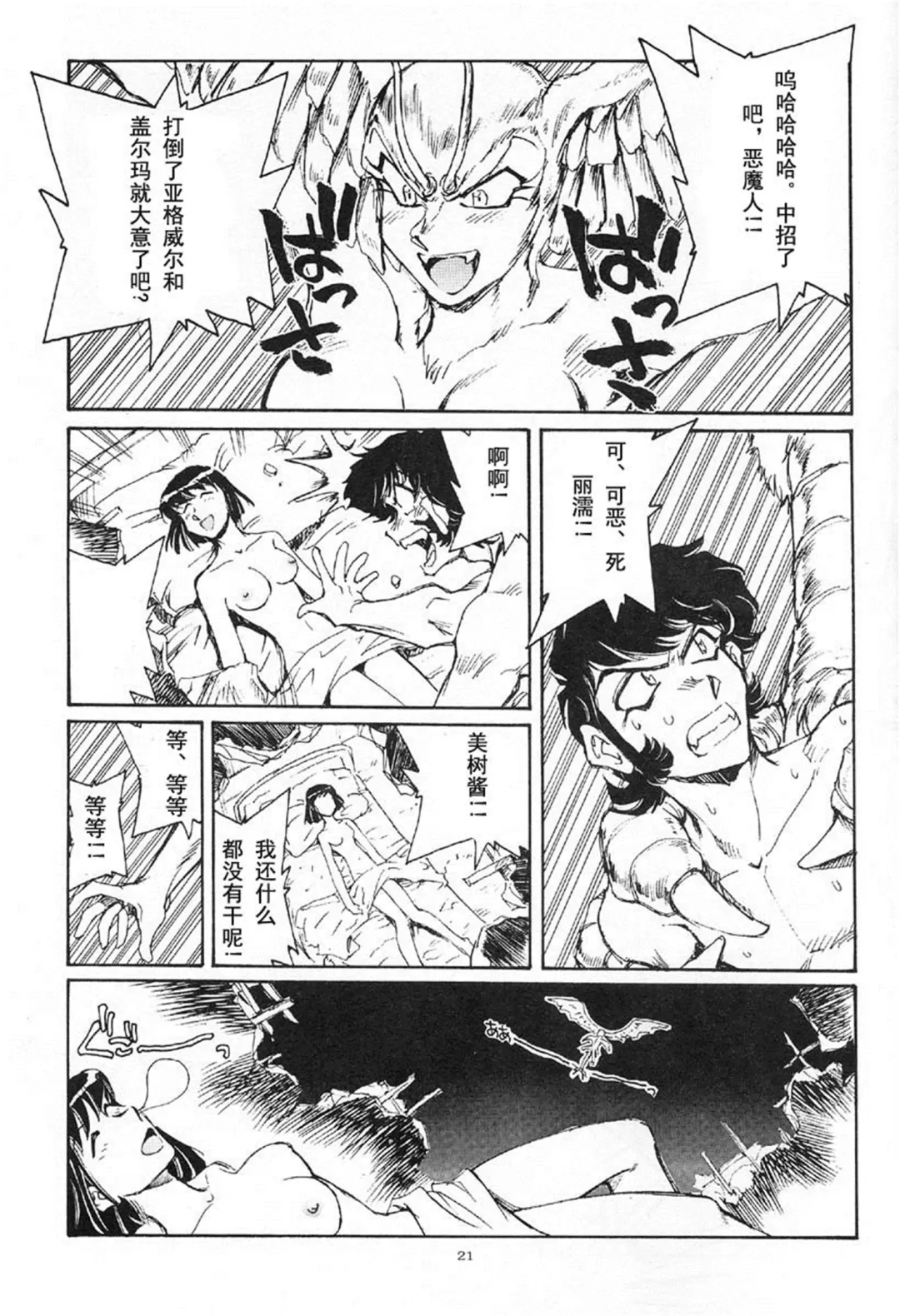 [Yasunaga Kouichirou] Akuma ga Kitarite Koshi o Furu Fhentai - Page 21