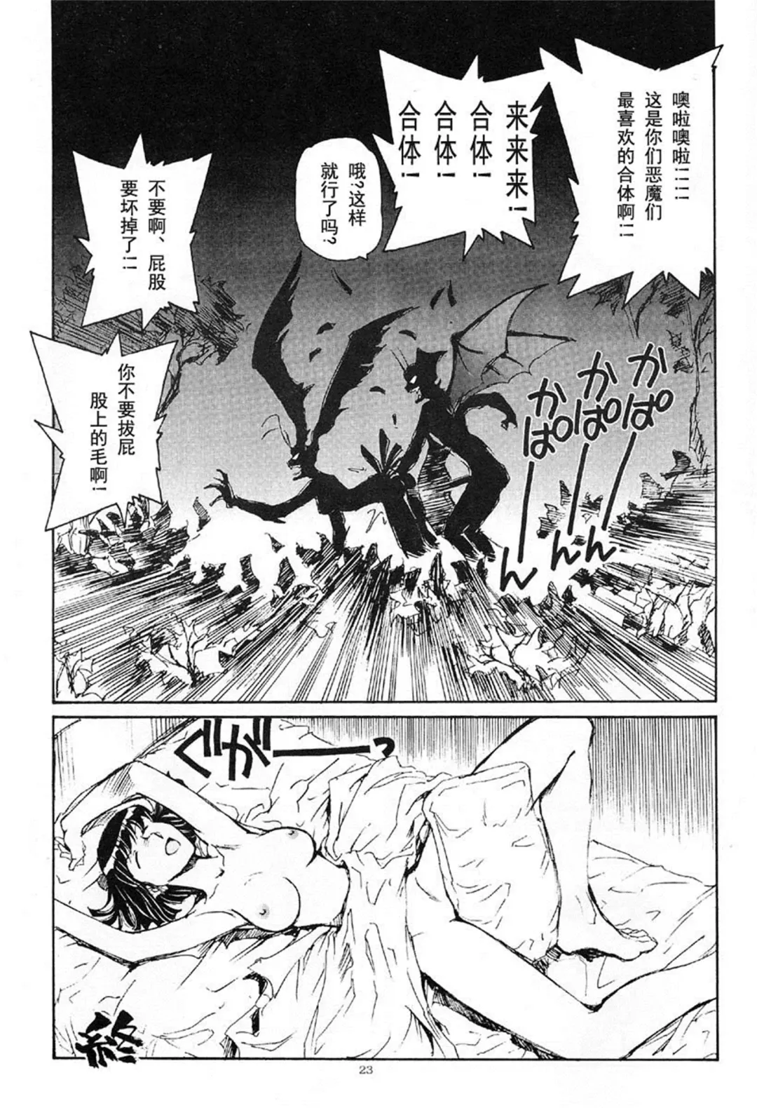 [Yasunaga Kouichirou] Akuma ga Kitarite Koshi o Furu Fhentai - Page 23