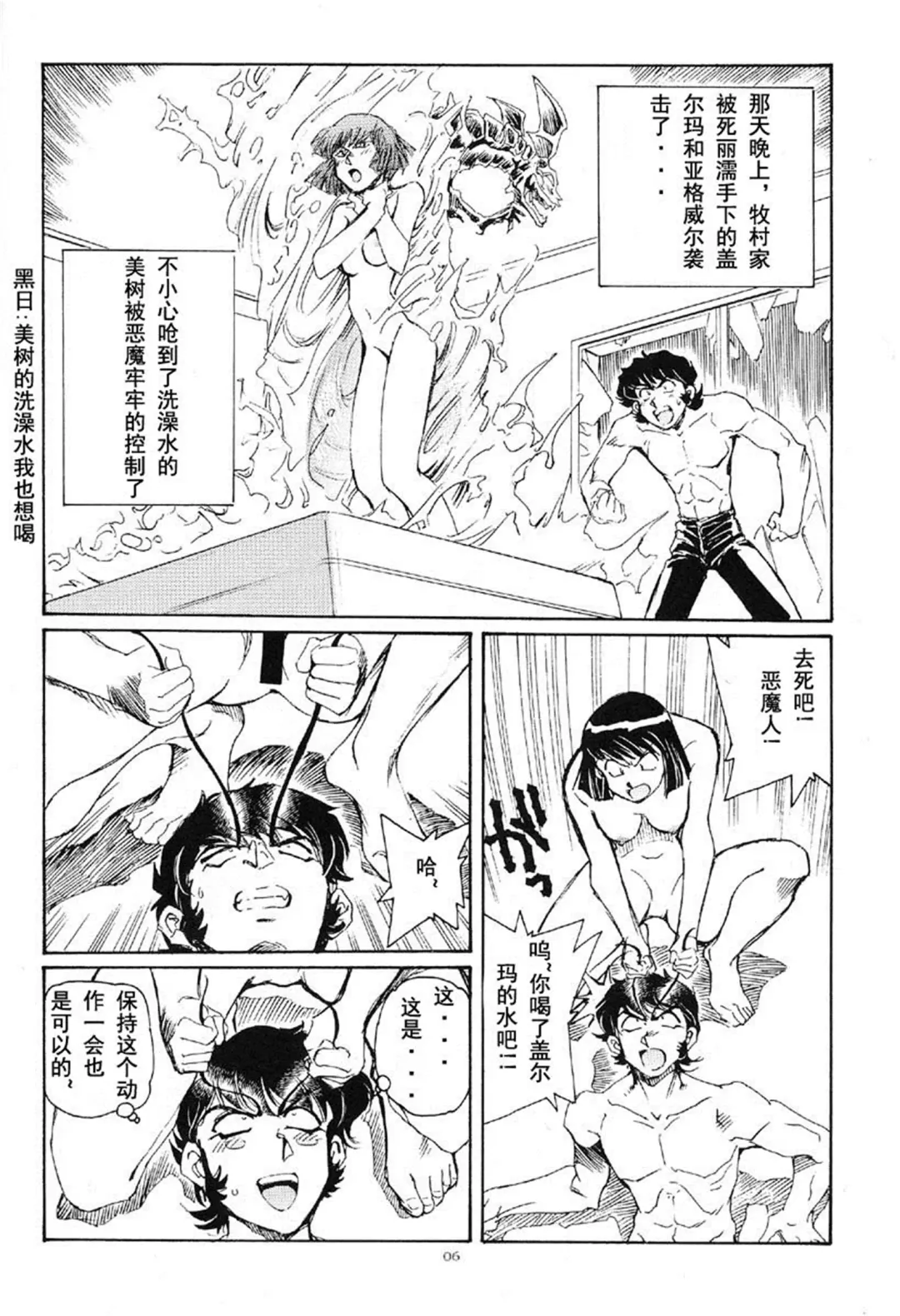 [Yasunaga Kouichirou] Akuma ga Kitarite Koshi o Furu Fhentai - Page 6