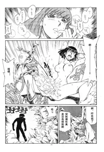 [Yasunaga Kouichirou] Akuma ga Kitarite Koshi o Furu Fhentai - Page 16